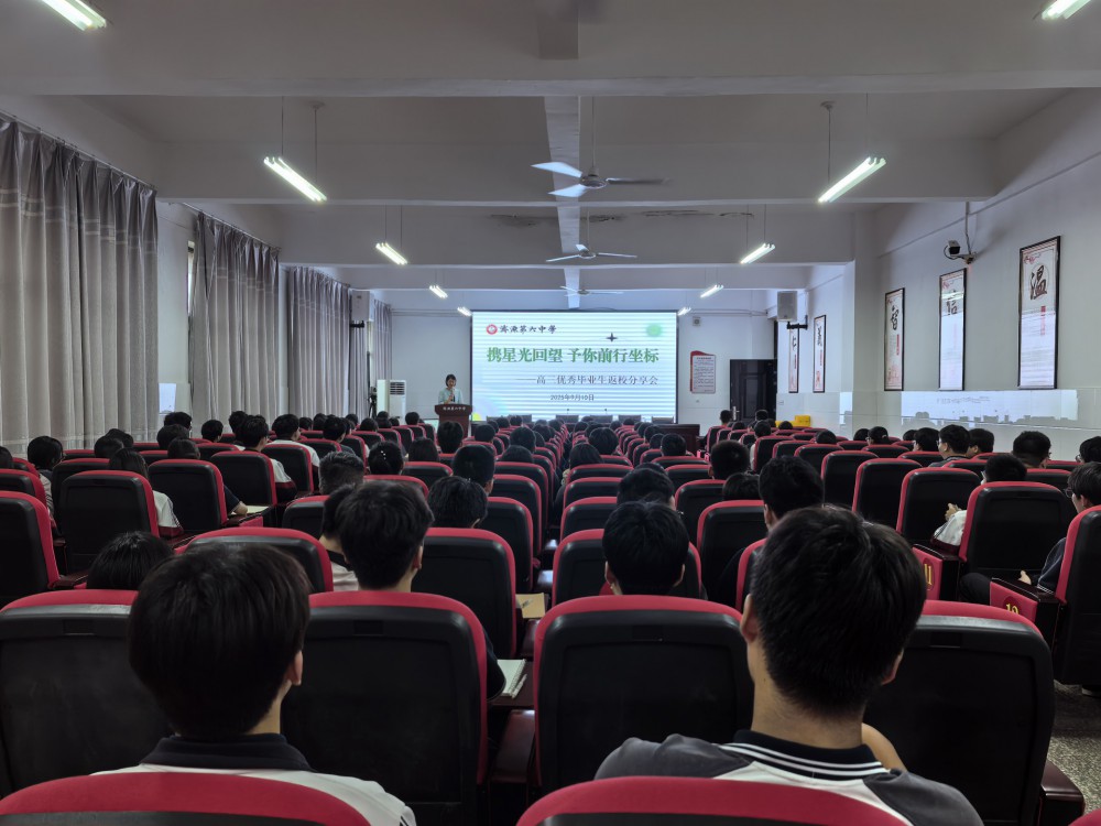 携星光回望，予你前行坐标 ——济源六中开展优秀毕业生回校分享交流活动